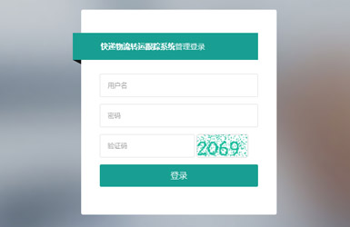 快递物流跟踪系统