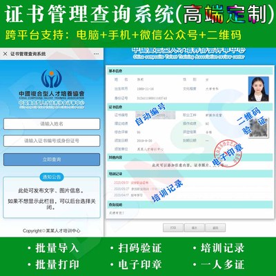 证书查询系统-职业技能证